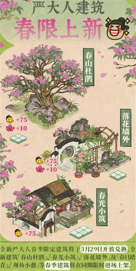 江南百景图春润原野夜风吟活动有哪些