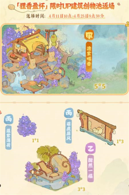 桃源深处有人家限时UP建筑创物池有哪些返场