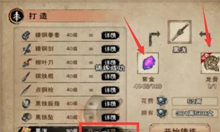 烟雨江湖黑泷剑制作材料有哪些