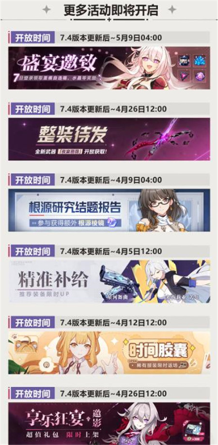 崩坏37.4版本新活动有哪些