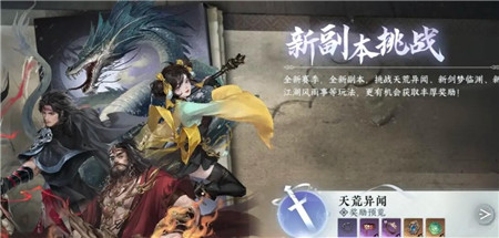 逆水寒手游天荒异闻新副本与成就怎么玩