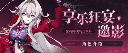 崩坏3享乐狂宴邀影角色怎么样