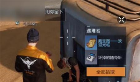 黎明觉醒欢迎光临藏宝图位置在哪