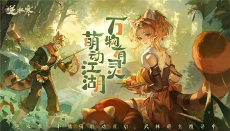 逆水寒萌物系列联动皮肤怎么样