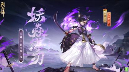 阴阳师白藏主新皮肤怎么样
