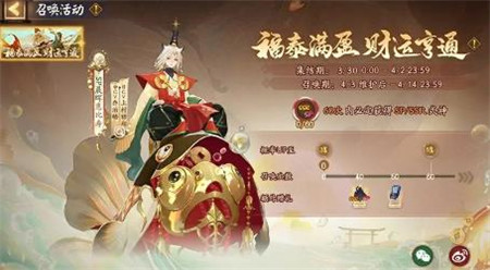 阴阳师晨晖惠比寿专属召唤活动怎么玩