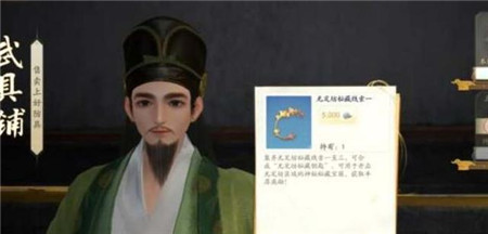 射雕手游无定坊密藏怎么获取