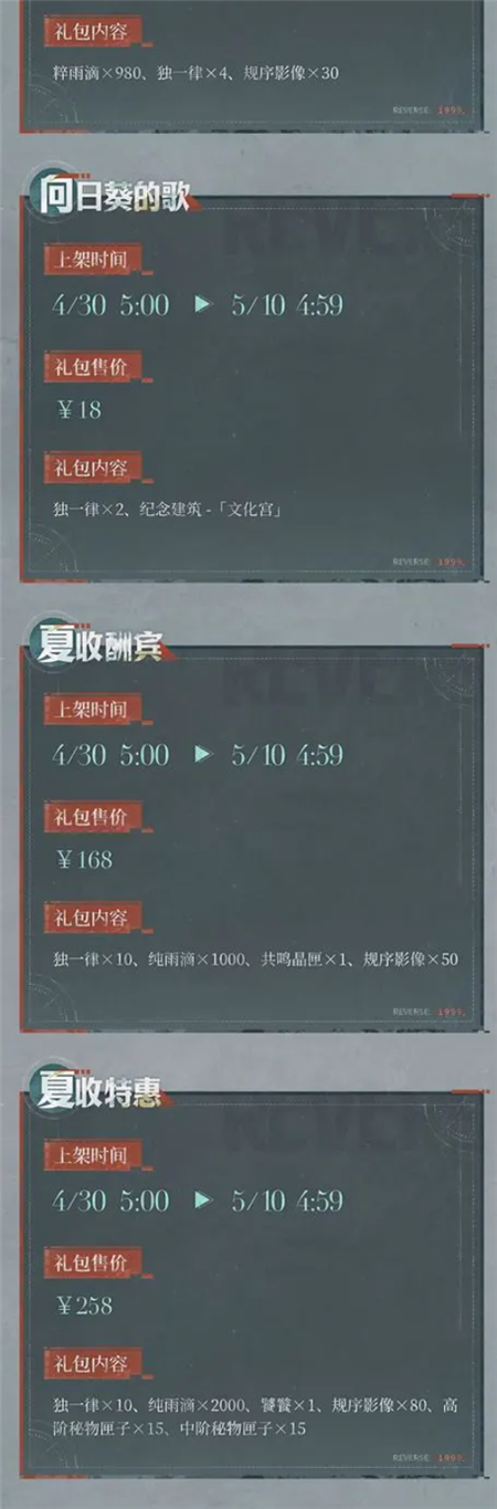 重返未来19991.8版本再见来亚什基活动有哪些