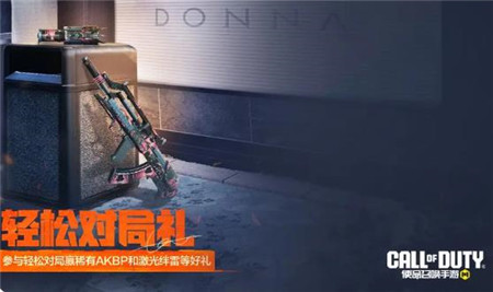 使命召唤手游踏青对战礼包怎么领