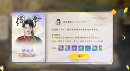 射雕悬赏中都品茗社首领汤提点怎么打