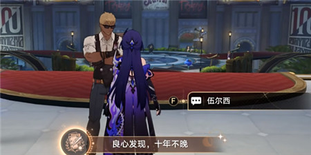 崩坏星穹铁道良心发现十年不晚成就怎么解锁