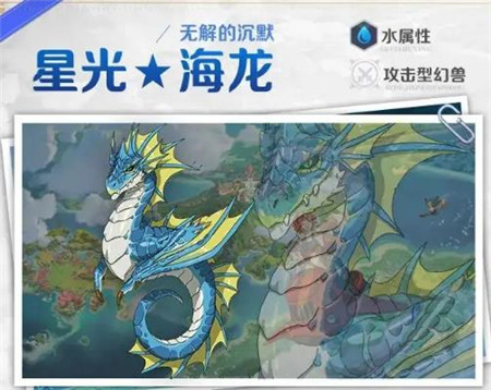 二之国交错世界星光海龙幻兽怎么样