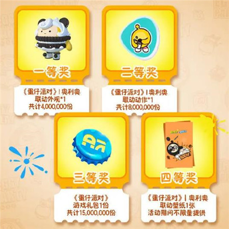 蛋仔派对奥利奥联动活动怎么玩