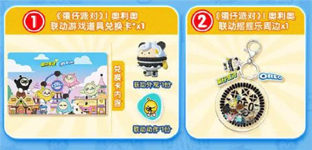 蛋仔派对奥利奥联动活动怎么玩