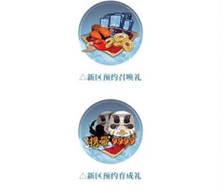 阴阳师雾山隐新区迎新福利有哪