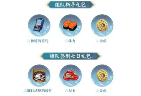 阴阳师雾山隐新区迎新福利有哪