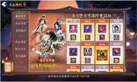 阴阳师雾山隐新区迎新福利有哪