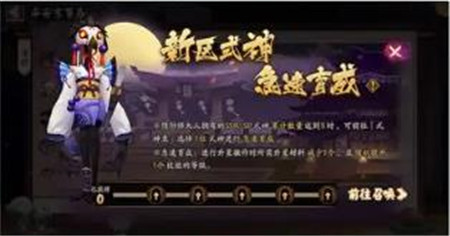 阴阳师雾山隐新区迎新福利有哪