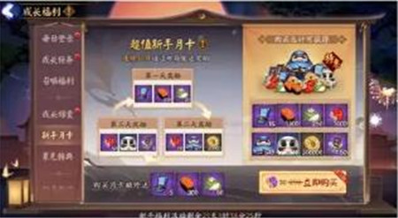 阴阳师雾山隐新区迎新福利有哪