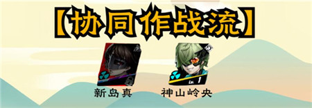 女神异闻录夜幕魅影新岛真怎么配队