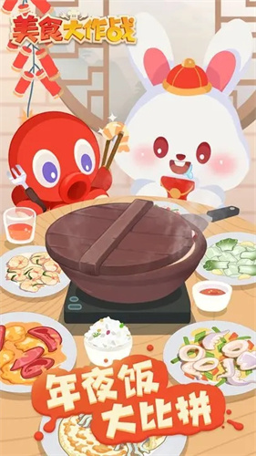 美食大作战下载手机版破解版最新版