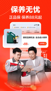 途虎养车iPhone版破解版