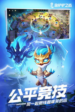 金铲铲之战无限点券免费版本