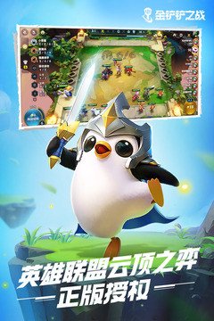 金铲铲之战最新版