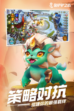 金铲铲之战无限点券破解版