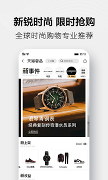 手机天猫app最新官方版破解版