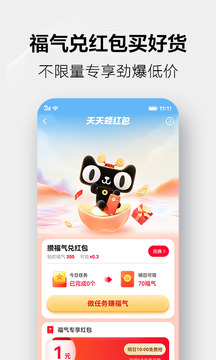 手机天猫app最新官方版免费版本