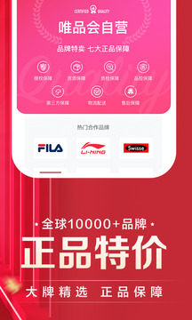 唯品会app苹果版最新版