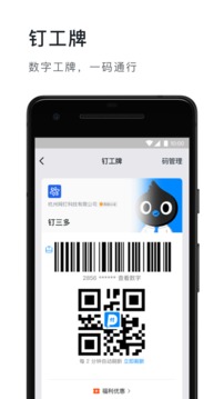 钉钉下载手机版安卓版破解版