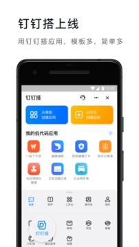 钉钉下载手机版安卓版最新版