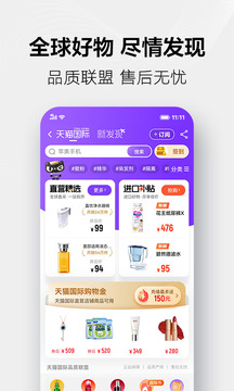 手机天猫官方app最新版