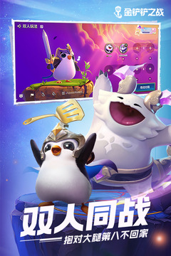 金铲铲之战最新版下载