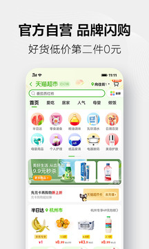 手机天猫app最新官方版