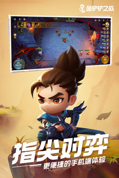 金铲铲之战无限点券最新版