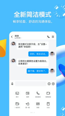 qq最新版本官方下载下载