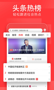 今日头条最新版本下载