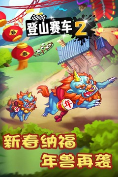 登山赛车2无限金币钻石免费游戏版本下载