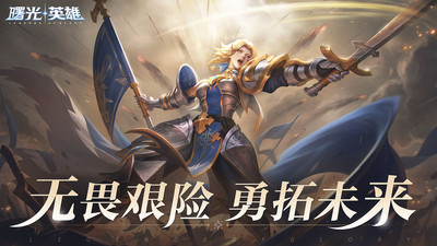 曙光英雄全英雄皮肤破解版