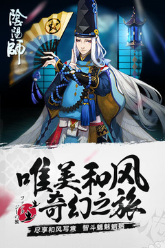 阴阳师破解版iOS