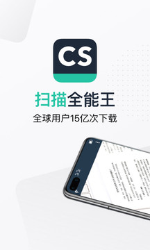 扫描全能王高级账户破解版2021