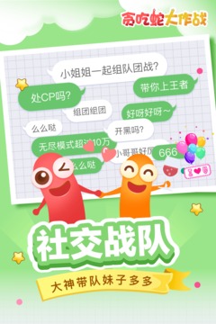 贪吃蛇大作战2021破解版免费版本