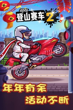 登山赛车2无限金币钻石免费游戏版本最新版