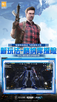 和平精英全皮肤解锁破解版下载