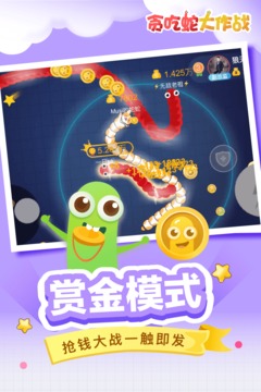 贪吃蛇大作战2021破解版破解版