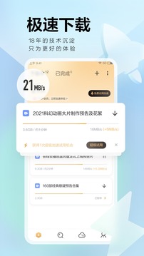 2021迅雷ios版最新版