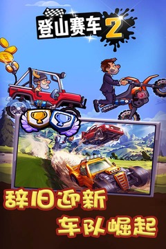 登山赛车2无限金币钻石免费游戏版本